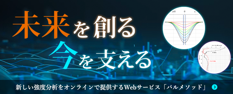 オンライン分析サービス「パルメソッド」